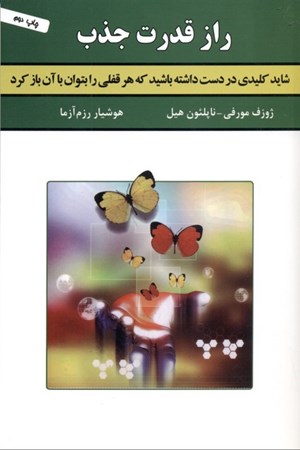 نمایش جزئیات برای  راز قدرت جذب تصویر  راز قدرت جذب