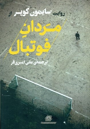 نمایش جزئیات برای  مردان فوتبال تصویر  مردان فوتبال