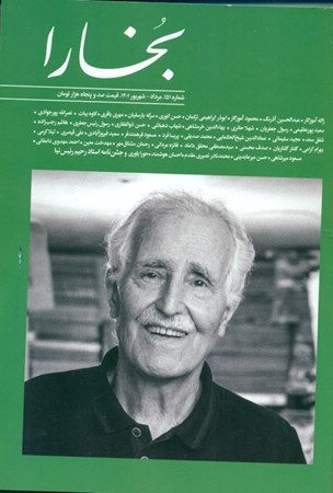 نمایش جزئیات برای  بخارا (مجله فرهنگی و هنری) شماره 151 تصویر  بخارا (مجله فرهنگی و هنری) شماره 151