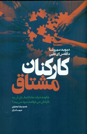 نمایش جزئیات برای  کارکنان مشتاق تصویر  کارکنان مشتاق