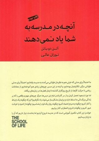 نمایش جزئیات برای  آنچه در مدرسه به شما یاد نمیدهند (به اجازه احتیاج ندارید و چیزهای دیگری که به شما آموزش ندادند) تصویر  آنچه در مدرسه به شما یاد نمیدهند (به اجازه احتیاج ندارید و چیزهای دیگری که به شما آموزش ندادند)
