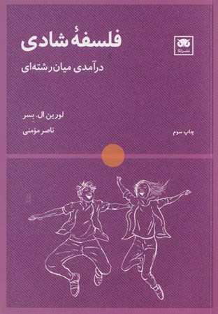 نمایش جزئیات برای  فلسفه شادی تصویر  فلسفه شادی