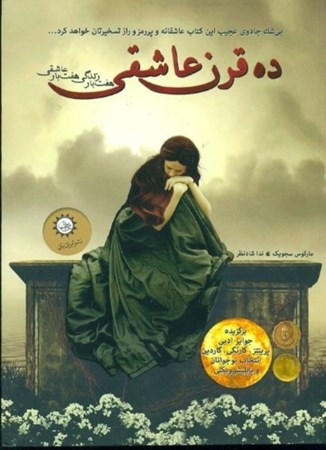 نمایش جزئیات برای  10 قرن عاشقی تصویر  10 قرن عاشقی