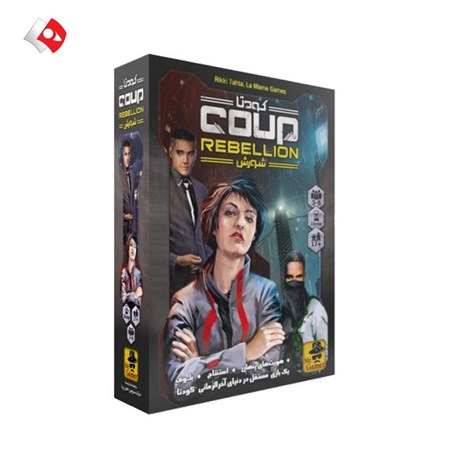 نمایش جزئیات برای  بازی کودتا شورش Coup Rebellion تصویر  بازی کودتا شورش Coup Rebellion