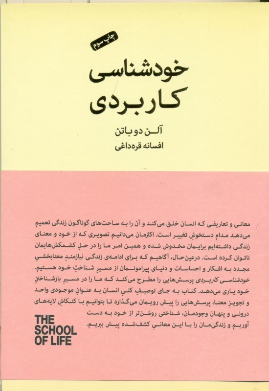 نمایش جزئیات برای  خودشناسی کاربردی (درباره زندگی عاطفی شغلی روابط با دیگران غم و اندوه و) تصویر  خودشناسی کاربردی (درباره زندگی عاطفی شغلی روابط با دیگران غم و اندوه و)
