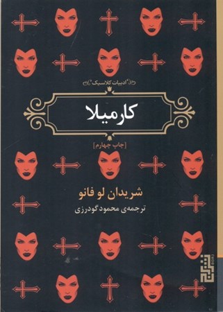 نمایش جزئیات برای  کارمیلا تصویر  کارمیلا