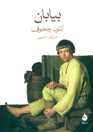 نمایش جزئیات برای  بیابان تصویر  بیابان