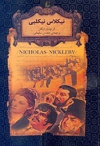 نمایش جزئیات برای  نیکلاس نیکلبی (جیبی) تصویر  نیکلاس نیکلبی (جیبی)