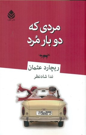 نمایش جزئیات برای  مردی که 2 بار مرد تصویر  مردی که 2 بار مرد