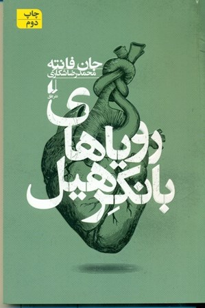 نمایش جزئیات برای  رویاهای بانکر هیل تصویر  رویاهای بانکر هیل