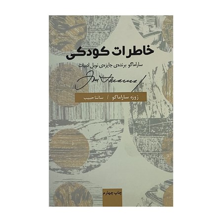 نمایش جزئیات برای  خاطرات کودکی تصویر  خاطرات کودکی