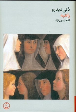 نمایش جزئیات برای  راهبه تصویر  راهبه