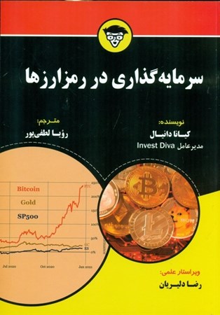 نمایش جزئیات برای  سرمایهگذاری در رمزارزها تصویر  سرمایهگذاری در رمزارزها