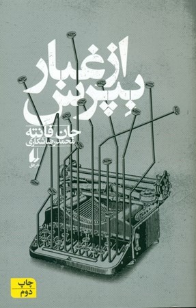 نمایش جزئیات برای  از غبار بپرس تصویر  از غبار بپرس