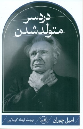 نمایش جزئیات برای  دردسر متولد شدن تصویر  دردسر متولد شدن