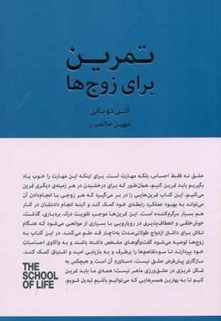 نمایش جزئیات برای  تمرین برای زوجها (چرا از بعضی از رفتارهایش ناراحت میشوم) تصویر  تمرین برای زوجها (چرا از بعضی از رفتارهایش ناراحت میشوم)