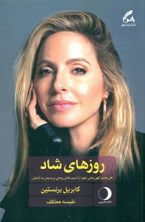 نمایش جزئیات برای  روزهای شاد تصویر  روزهای شاد