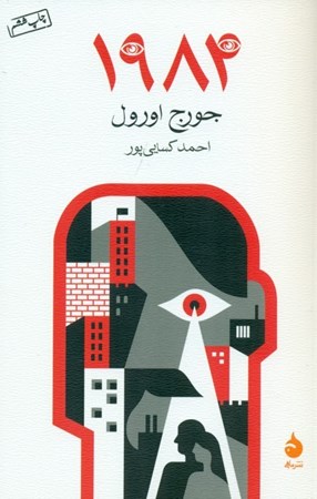 نمایش جزئیات برای  1984 تصویر  1984