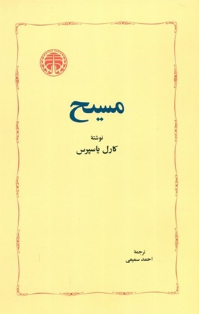 نمایش جزئیات برای  مسیح تصویر  مسیح