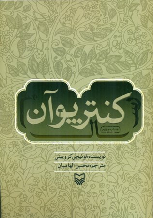 نمایش جزئیات برای  رساله کنترپوان تصویر  رساله کنترپوان