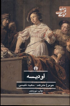 نمایش جزئیات برای  اودیسه تصویر  اودیسه