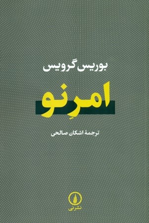 نمایش جزئیات برای  امر نو تصویر  امر نو