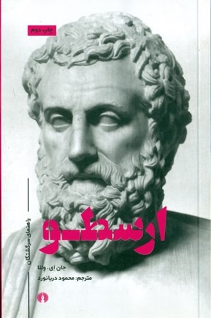 نمایش جزئیات برای  ارسطو (راهنمای سرگشتگان) تصویر  ارسطو (راهنمای سرگشتگان)