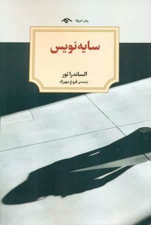 نمایش جزئیات برای  سایهنویس تصویر  سایهنویس