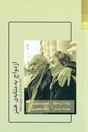 نمایش جزئیات برای  ازدواج به مثابه هنر تصویر  ازدواج به مثابه هنر