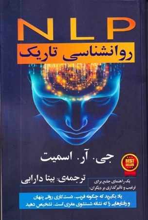 نمایش جزئیات برای  NLP روانشناسی تاریک تصویر  NLP روانشناسی تاریک