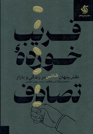 نمایش جزئیات برای  فریبخورده تصادف تصویر  فریبخورده تصادف