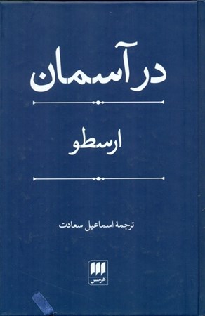 نمایش جزئیات برای  در آسمان تصویر  در آسمان