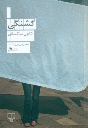 نمایش جزئیات برای  گشنگی تصویر  گشنگی