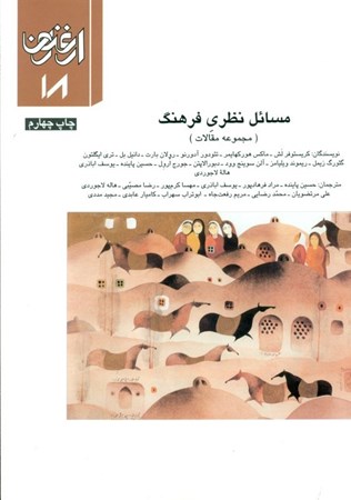نمایش جزئیات برای  فصلنامه ارغنون 18 (مسائل نظری فرهنگ) مجموعه مقالات تصویر  فصلنامه ارغنون 18 (مسائل نظری فرهنگ) مجموعه مقالات