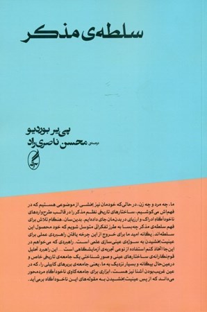 نمایش جزئیات برای  سلطه مذکر تصویر  سلطه مذکر