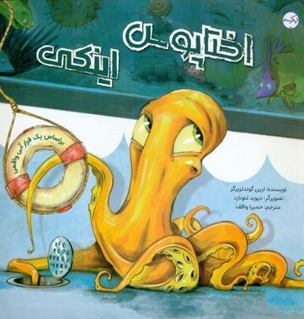 نمایش جزئیات برای  اختاپوس اینکی تصویر  اختاپوس اینکی