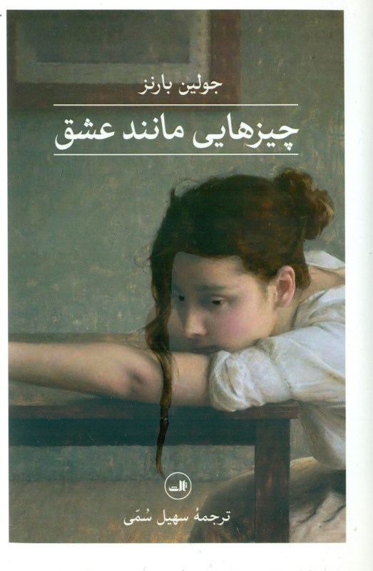 نمایش جزئیات برای  چیزهایی مانند عشق تصویر  چیزهایی مانند عشق