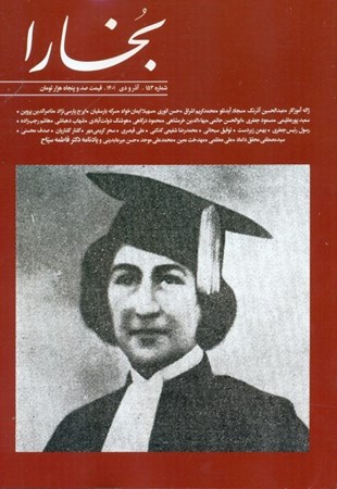 تصویر  بخارا (مجله فرهنگی و هنری) شماره 153