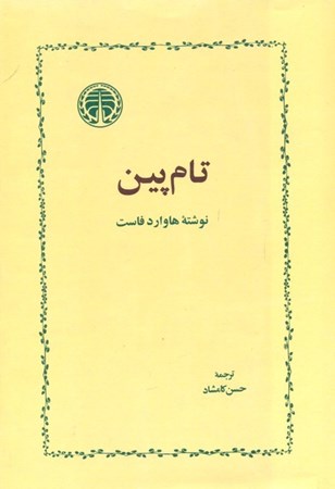 نمایش جزئیات برای  تام پین تصویر  تام پین