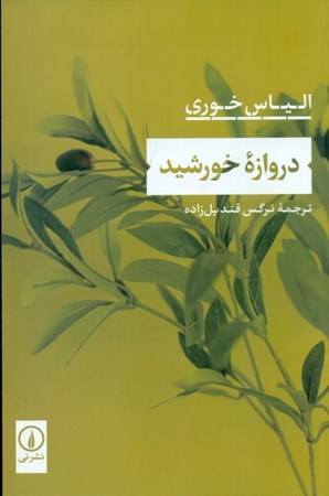 نمایش جزئیات برای  دروازه خورشید تصویر  دروازه خورشید