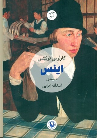 نمایش جزئیات برای  اینس تصویر  اینس