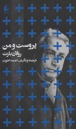 نمایش جزئیات برای  پروست و من تصویر  پروست و من