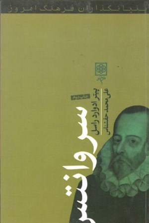 نمایش جزئیات برای  سروانتس تصویر  سروانتس