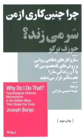 نمایش جزئیات برای  چرا چنین کاری از من سر میزند تصویر  چرا چنین کاری از من سر میزند