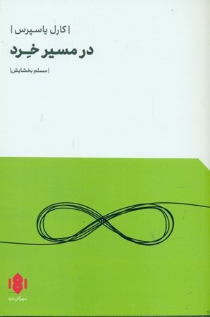 نمایش جزئیات برای  در مسیر خرد تصویر  در مسیر خرد