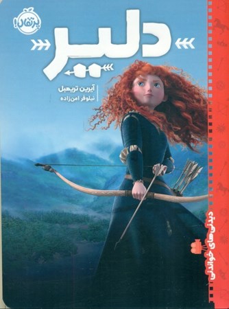 نمایش جزئیات برای  دلیر تصویر  دلیر