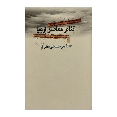 نمایش جزئیات برای  تئاتر معاصر اروپا تصویر  تئاتر معاصر اروپا