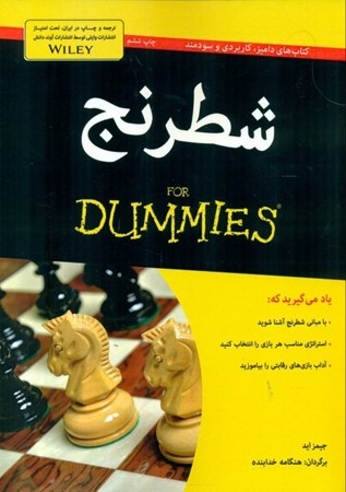 تصویر  شطرنج For Dummies