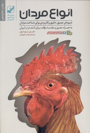 نمایش جزئیات برای  انواع مردان (با سیدی) تصویر  انواع مردان (با سیدی)