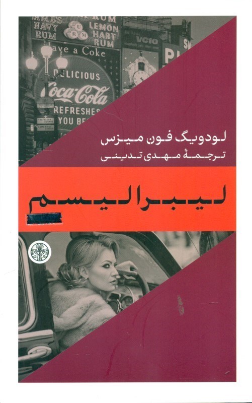 نمایش جزئیات برای  لیبرالیسم تصویر  لیبرالیسم